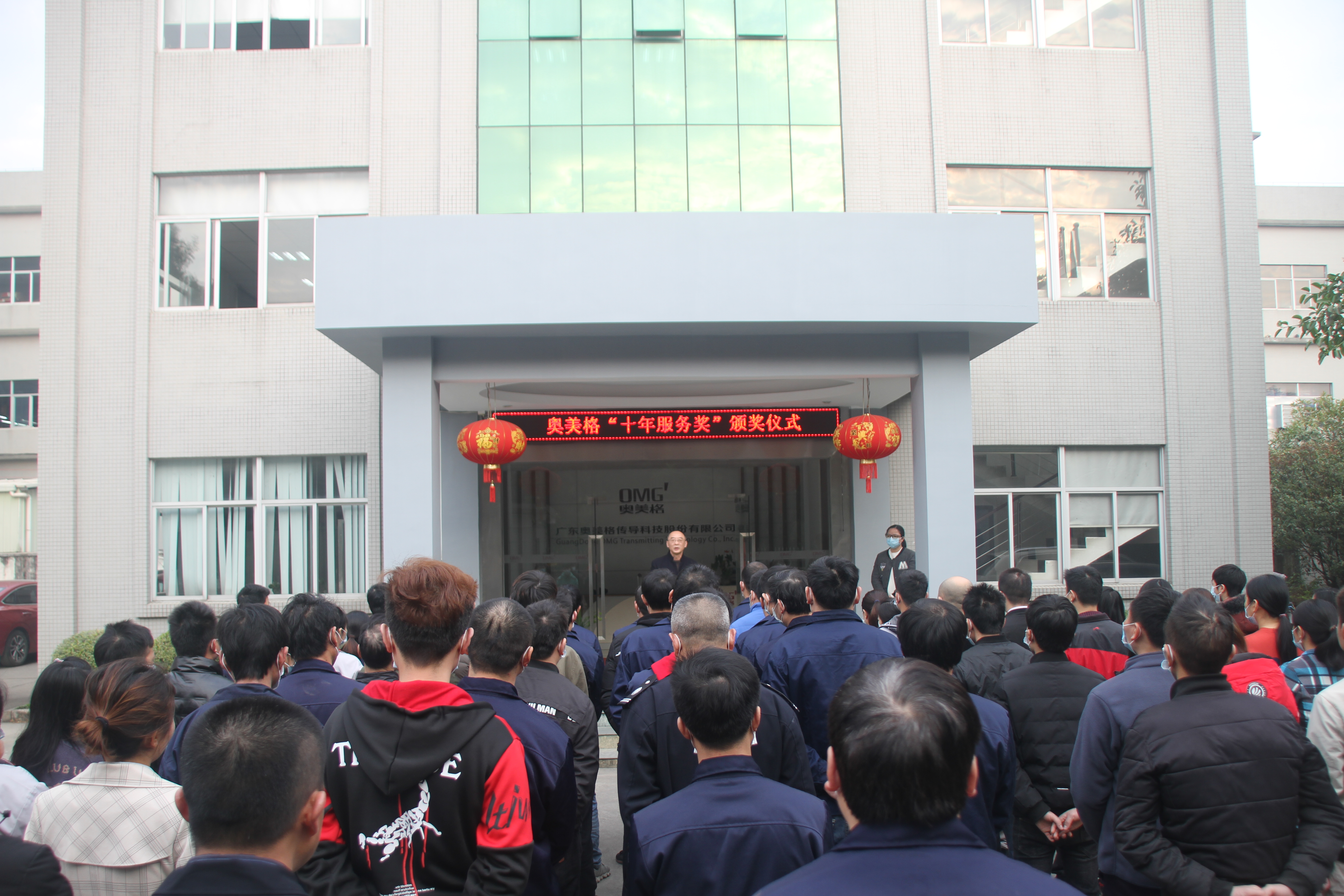奥美格董事长柳忠为十年服务之星获奖者致敬 奥美格董事长柳忠为十年服务之星获奖者致敬